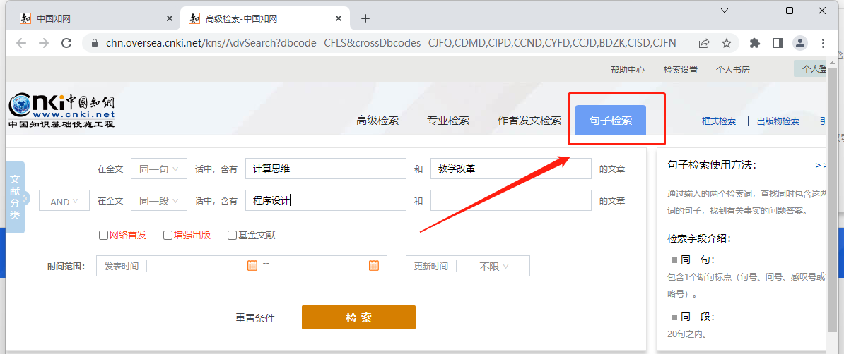 cnki句子检索.png