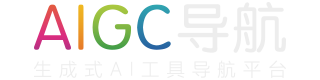 AIGC工具导航